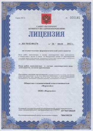 Лицензия на осуществление фармацевтической деятельности в Малоярославце