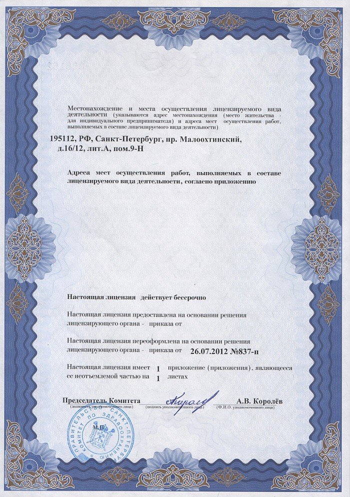 Лицензия на осуществление фармацевтической деятельности в Малоярославце